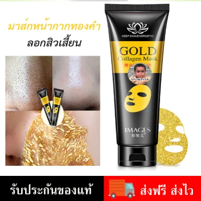 มาส์กหน้ากากถ่านทองคำ ลดสิว ลอกสิวเสี้ยน ดีท็อกซ์ผิว Bioaqua Gold Collagen Peeling Mask 60 G.