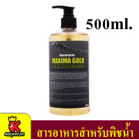 Aquamania Maxima Gold สารอาหารสำหรับพืชน้ำ 500ml