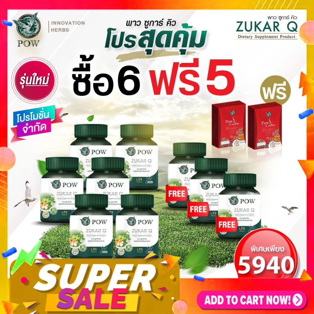 POW Zukar Q 6+5 ราคา 5,940 บาท*ส่งฟรี