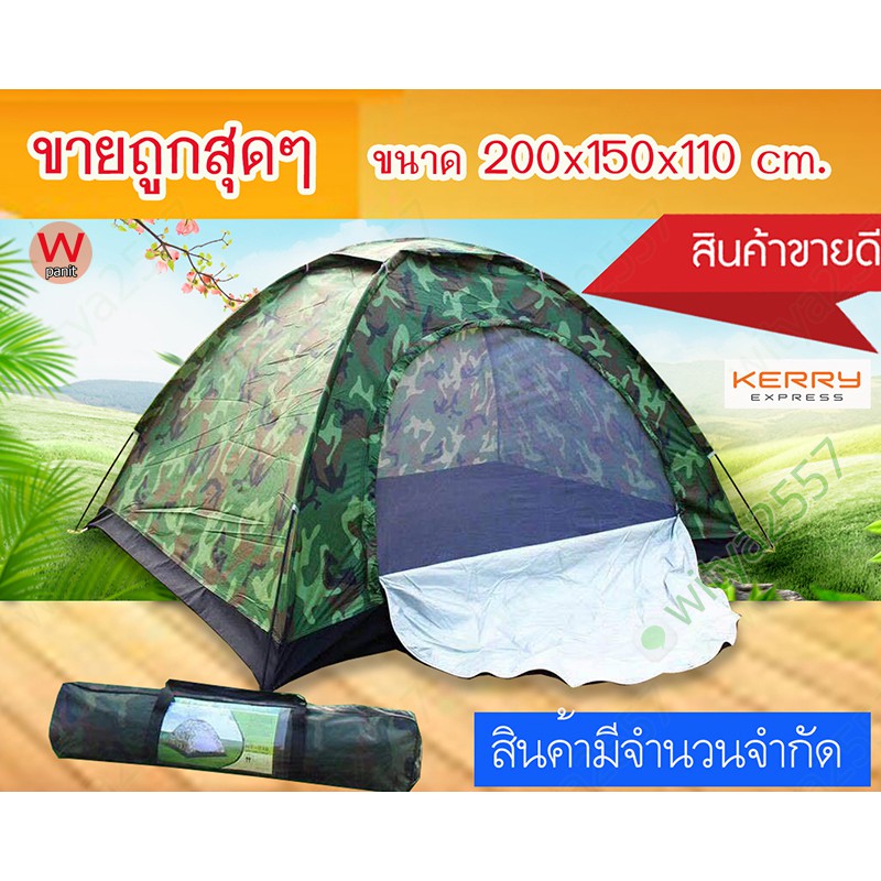 เต็นท์นอน ราคาถูก  นอน 2 คน ขนาด 190x140x110 cm.