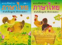 Aksara for kids หนังสือเด็ก แบบหัดอ่าน ภาษาไทย ภาษาอังกฤษ สำหรับเด็ก คละแบบ