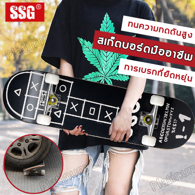 สินค้าพร้อมส่ง SSG สเก็ตบอร์ด 4 ล้อ ?สำหรับผู้เริ่มต้น สเก็ต บอร์ด สเก็ตบอร์ดแฟชั่น ลายสวย  (Skateboard สเก็ตบอร์ดมืออาชีพ เก็ตบอร์ด สเก็ตบอร์ดสำหรับผู้เริ่มเล่น สเก็ตบอร์ดคนโต สเก็ตบอร์ดผู้ใหญ ผู้ใหญ่สเก็ตบอร์ด สะเก็ตบอร์ด ลองบอร์ด)