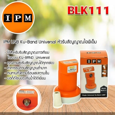 IPM LNB Ku-Band Universal หัวรับสัญญาณไอพีเอ็ม