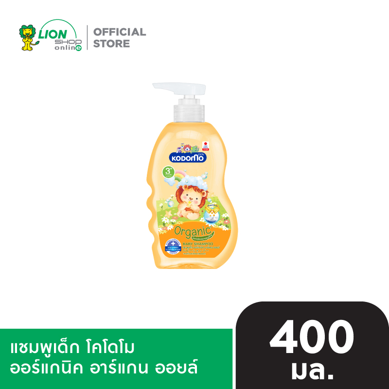 KODOMO แชมพูเด็ก โคโดโม สูตรออร์แกนิค อาร์แกน ออยล์ 400 มล.