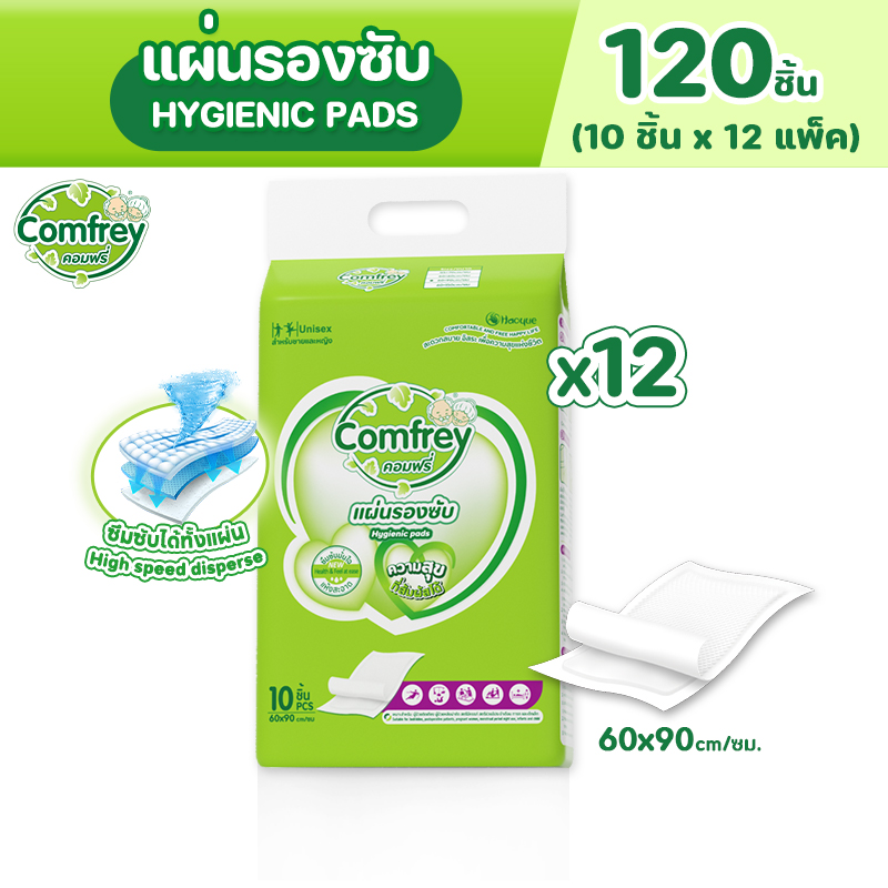 Comfrey แผ่นรองซับ 60x90cm แผ่นรองฉี่ผู้ใหญ่ ยกลัง 12 ห่อ 120 ชิ้น แผ่นซึมซับ กันรั่ว สะดวกสบาย