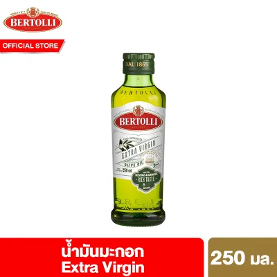 Bertolli Extra Virgin Olive Oil 250 ml เบอร์ทอลลี่ เอ็กซ์ตร้า เวอร์จิ้น น้ำมันมะกอก (น้ำมันธรรมชาติ) 250 มล. น้ำมันมะกอกกิน