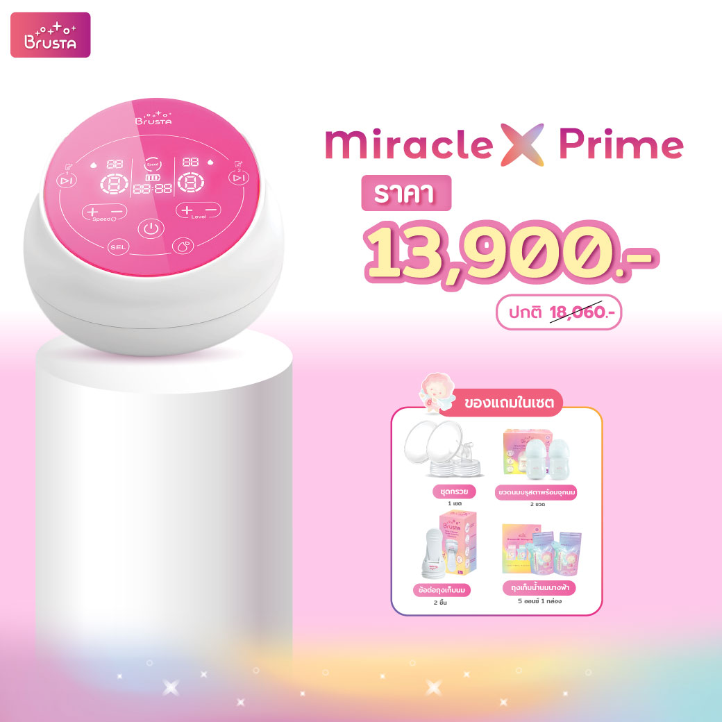 Brusta เครื่องปั๊มนม Miracle X Prime อัจฉริยะ2มอเตอร์ พร้อม กรวยปั๊มนม เครื่องปั๊มนมไฟฟ้า