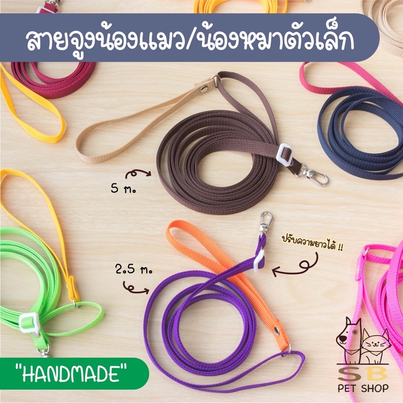 สายจูงแมว สายจูงน้องหมาตัวเล็ก ปรับความยาวได้ 1.2-5 เมตร