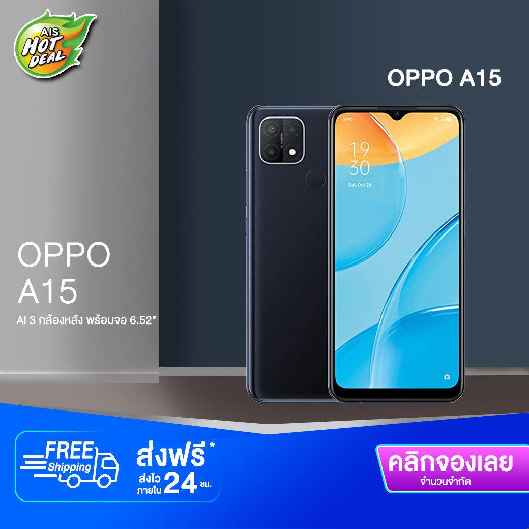 ทักแชทก่อนสั่ง [มือถือ+ซิมรายเดือน] OPPO A15 (3+32GB) ABD