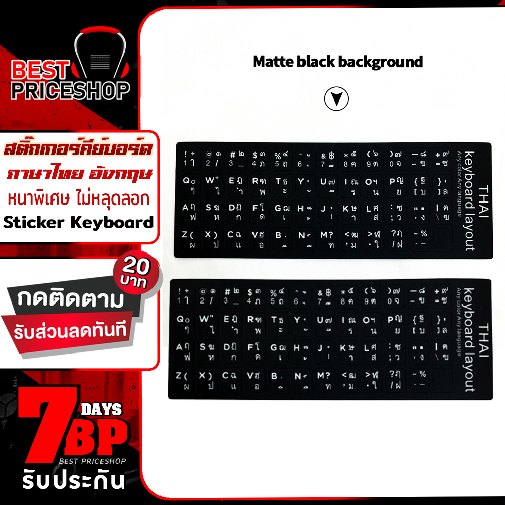 สติ๊กเกอร์ติดคีย์บอร์ด ไทย - อังกฤษ สติ๊กเกอร์PVC อย่างดี กันน้ำ สีดำ Sticker Keyboard Thai English Best Priceshop