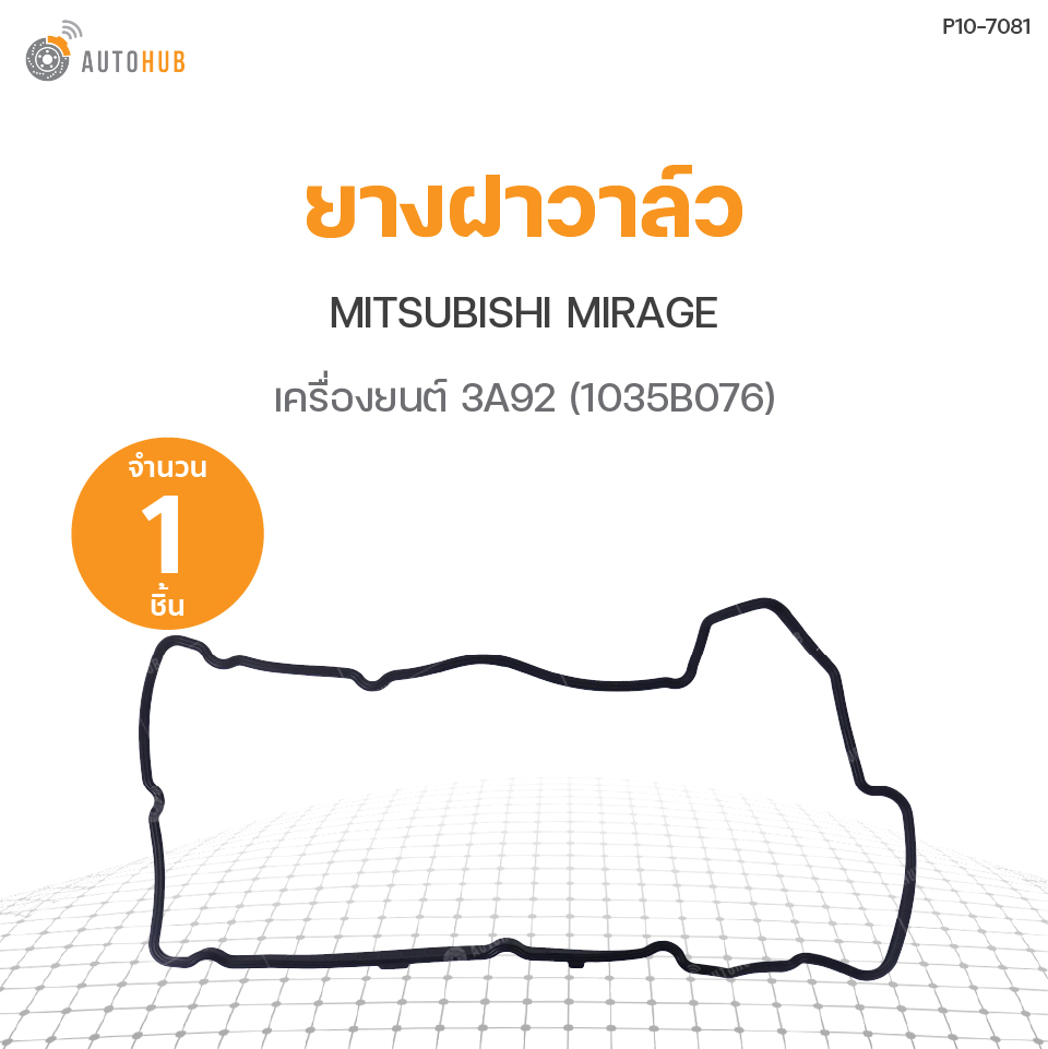 อุปกรณ์ประดับยนต์และชิ้นส่วนยานยนต์ ยางฝาวาล์ว Mitsubishi MIRAGE เครื่อง 3A92 (1035B076) DKR (1 ชิ้น) ราคา 209 บาท*ส่งฟรี