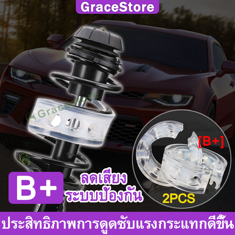 【GraceStore】2PCS!ยางรองสปิงโช๊ค โช๊คอัพรถยนต์ สปิงโช๊ครถยนต์ ยางรองสปริงโชค บัฟเฟอร์โช้คอัพ โช้ครถยนต์ สปริงรถยนต์ ยางลองสปริง ยางสปริงโช๊ค buffer springสปริงโช๊ก โช็ครถยนต์ ยางหูโช๊ค ยางหูโช้ค อะไหล่รถยนต์ไทเท สปิงโช๊ครถยนต์ โช้คอัพรถยนต์ ยางรองหัวโช๊ค