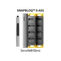 HOTO SNAPBLOQ Series ไขควงไฟฟ้าไร้สาย/ชุดเครื่องมือโรตารี่ไร้สาย/สว่านไฟฟ้าจิ๋วไร้สาย
