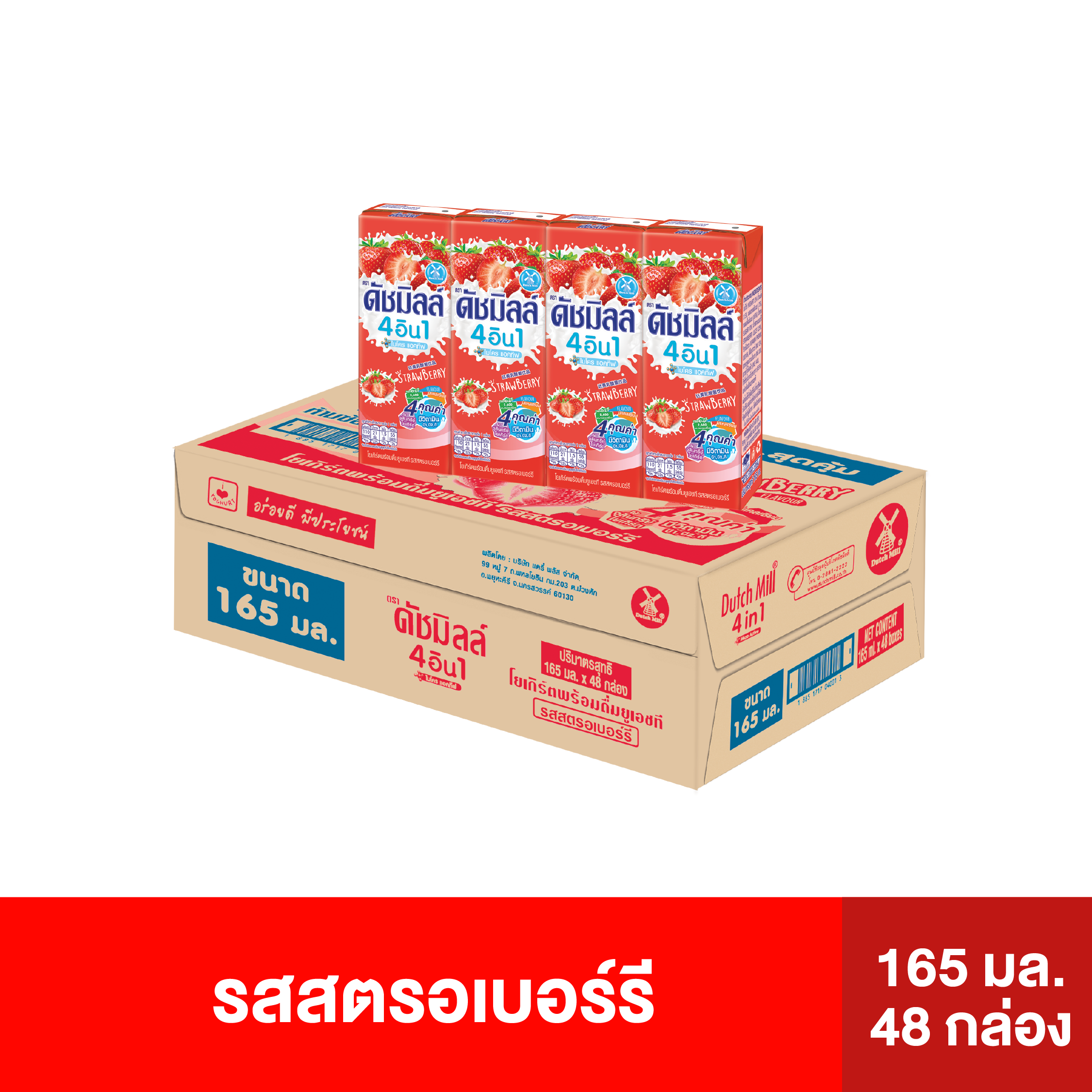 Dutch Mill UHT Drinking Yogurt Strawberry 165 ml. x 48 ราคา 456 บาท*ส่งฟรี
