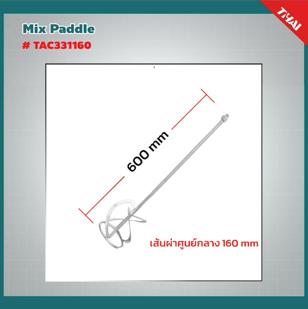 160 มม.-2