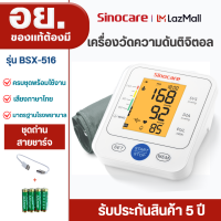 Sinocare Thailand เครื่องวัดความดันต้นแขน ดิจิตอล เสียงพูดไทย  ยี่ห้อSinocare ใช้งานง่าย หน้าจอใหญ่ มีไฟมองเห็นชัดเจน มีสินค้าพร้อมส่งในไทย