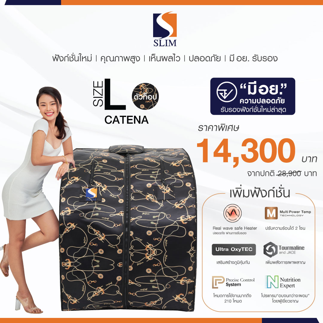 (ใหม่ล่าสุด) SlimSauna ตู้อบอินฟราเรด ซาวน่า รุ่น Oxy Booster (CATENA) ตู้อบสลิมซาวน่า เร่งเบิร์น เร่งเผาผลาญ ของแท้ มีรับประกัน (สินค้าพร้อมส่ง) ราคา 12,999 บาท*ส่งฟรี