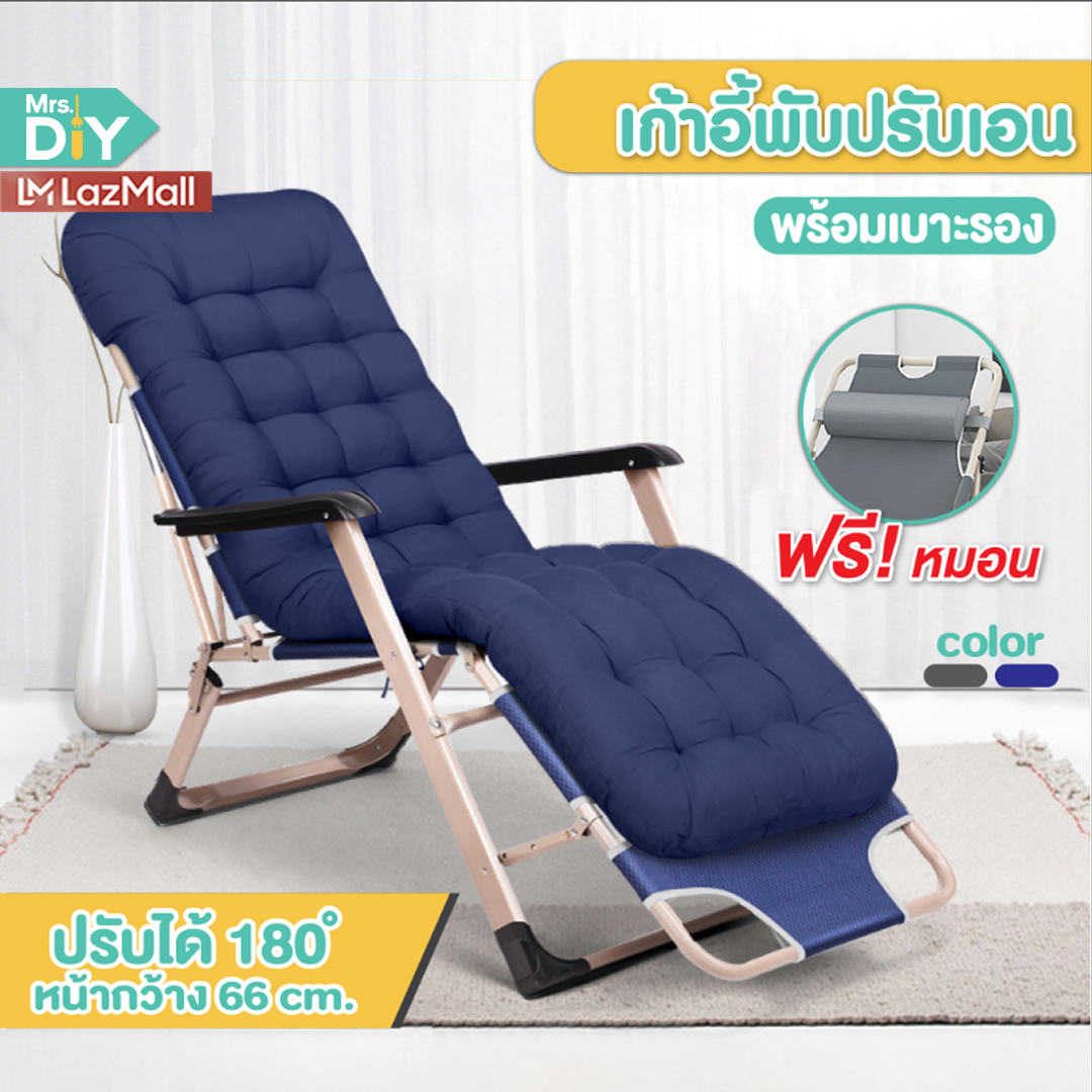 MRS.DIY เก้าอี้พับ เก้าอี้พักผ่อน เก้าอี้พับ ปรับเอนนั้งนอนได้ เก้าอี้นอน เตียงนอน เตียงพกพา เตียงสนามพับเก็บได้ ปรับได้ 180 องศา ราคา 699 บาท*ส่งฟรี