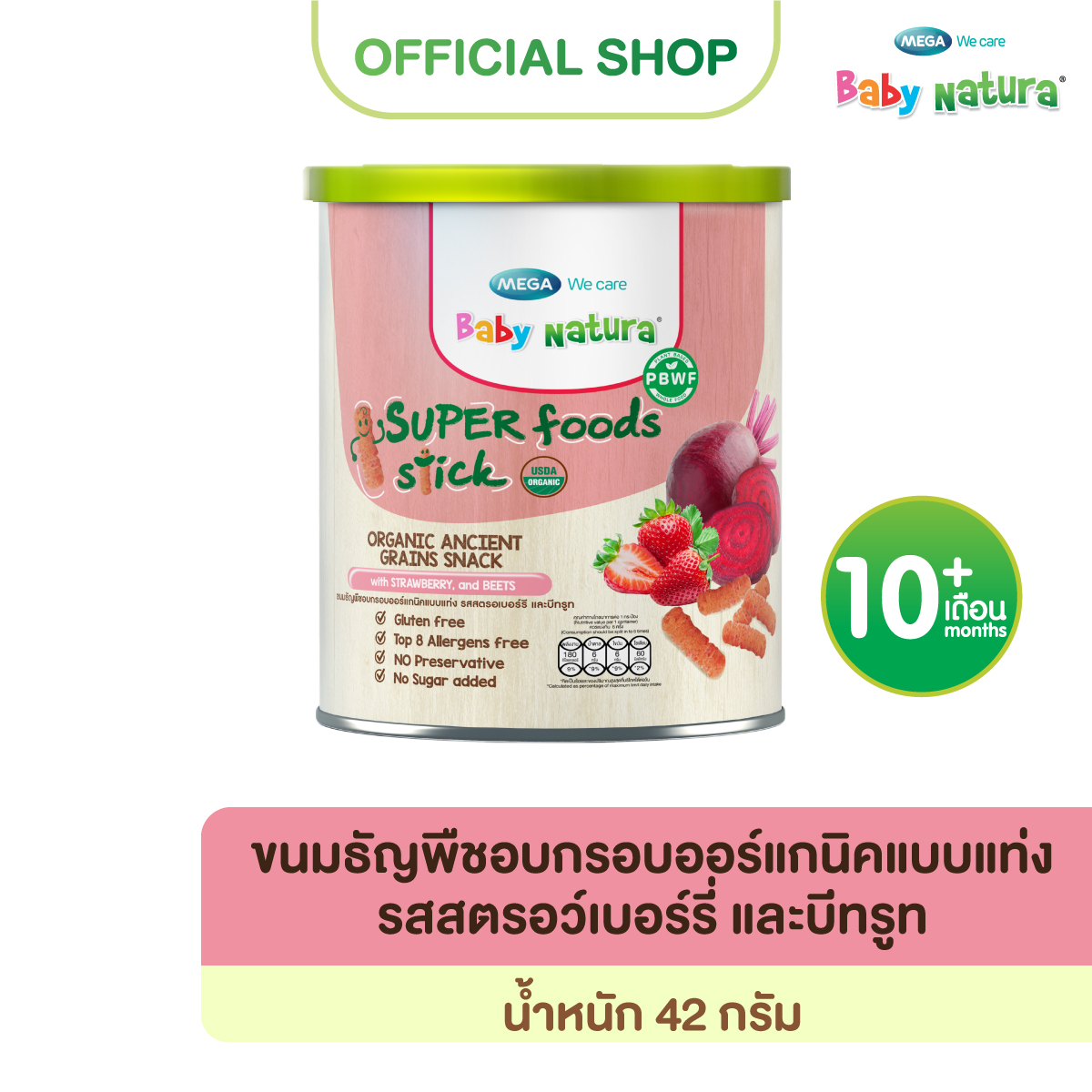 Baby Natura (1กระปุก) ขนมธัญพืชอบกรอบ ออร์แกนิค ชนิดแท่ง รสสตอว์เบอร์รี่บีทรูท 42 กรัม-เบอร์รี่บีทรูท(F-R912-N01-S1)
