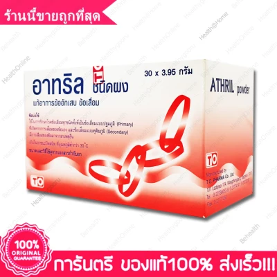 Athril Powder Glucosamine 1500 mg. อาทริล ชนิดผง 30 ซอง(Sachets)