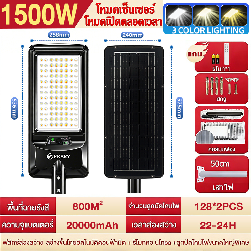 KKSKY ไฟโซล่าเซลล์ ไฟถนนโซล่าเซล 1500W solar street light โคมไฟติดผนัง ไฟสปอตไลท์ ไฟส่องทาง แผงพลังงานแสงอาทิตย์ กันน้ำได้ ไฟถนนสวนพลังงานแสงอาทิตย์