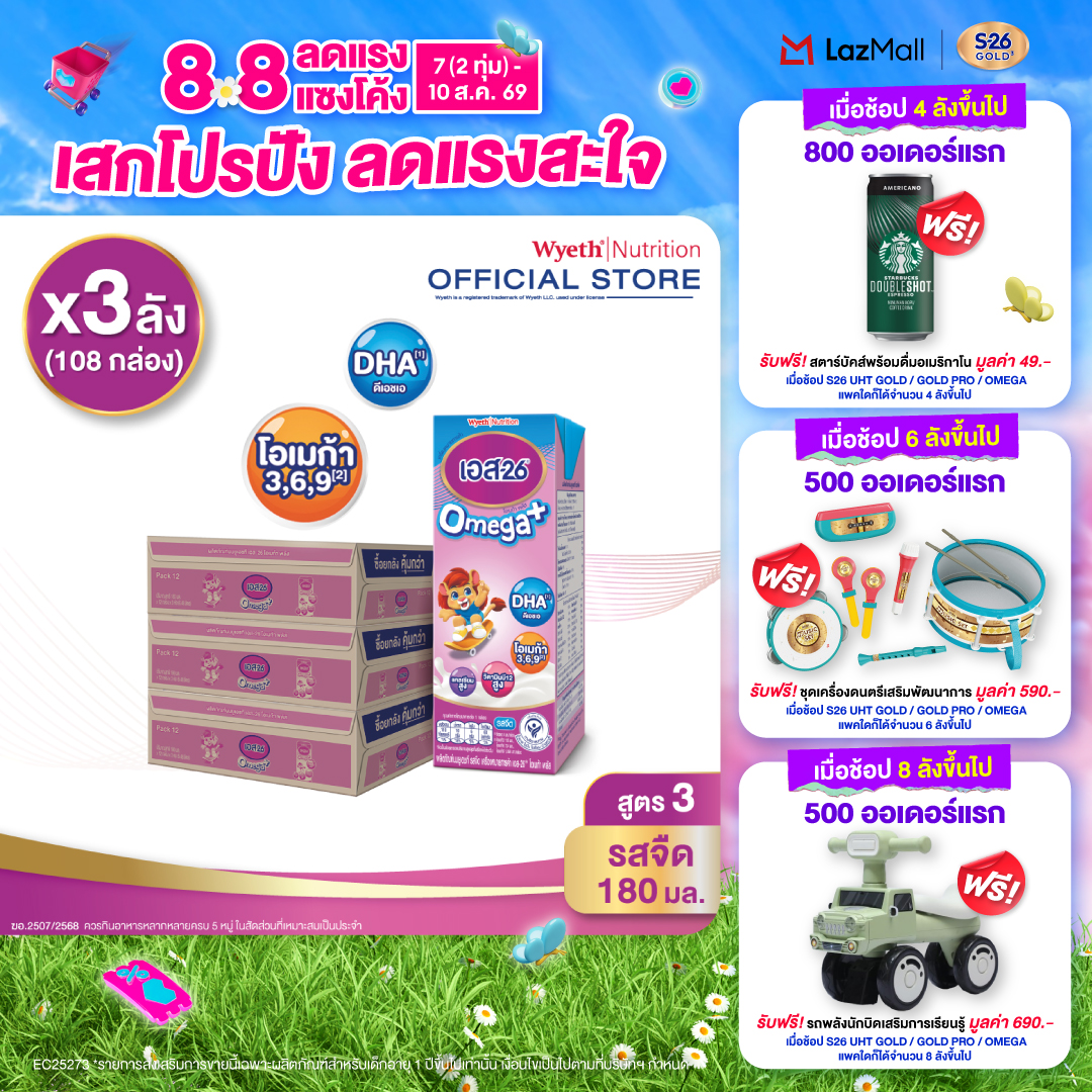 [ยกลัง x3][36 กล่อง/ลัง] เอส-26 นมกล่องยูเอชที โอเมก้า พลัส สูตร 3 S-26 Omega Plus UHT Milk Formula 3 [x3 cartons][36 boxes/carton][108 boxes]