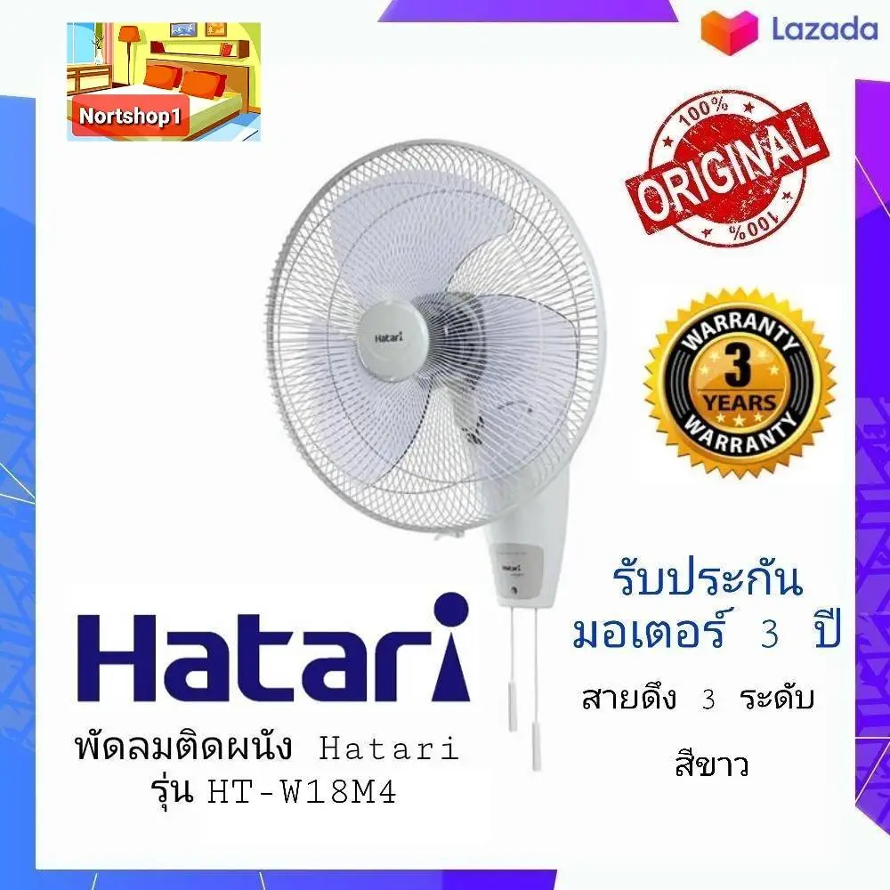 พัดลมติดผนัง Hatari รุ่น HT-W18M4 (สีขาว)