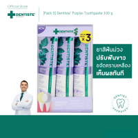[สินค้าขายดี !] Dentiste Purple Toothpaste 100 g. ยาสีฟันม่วง Tone - Up