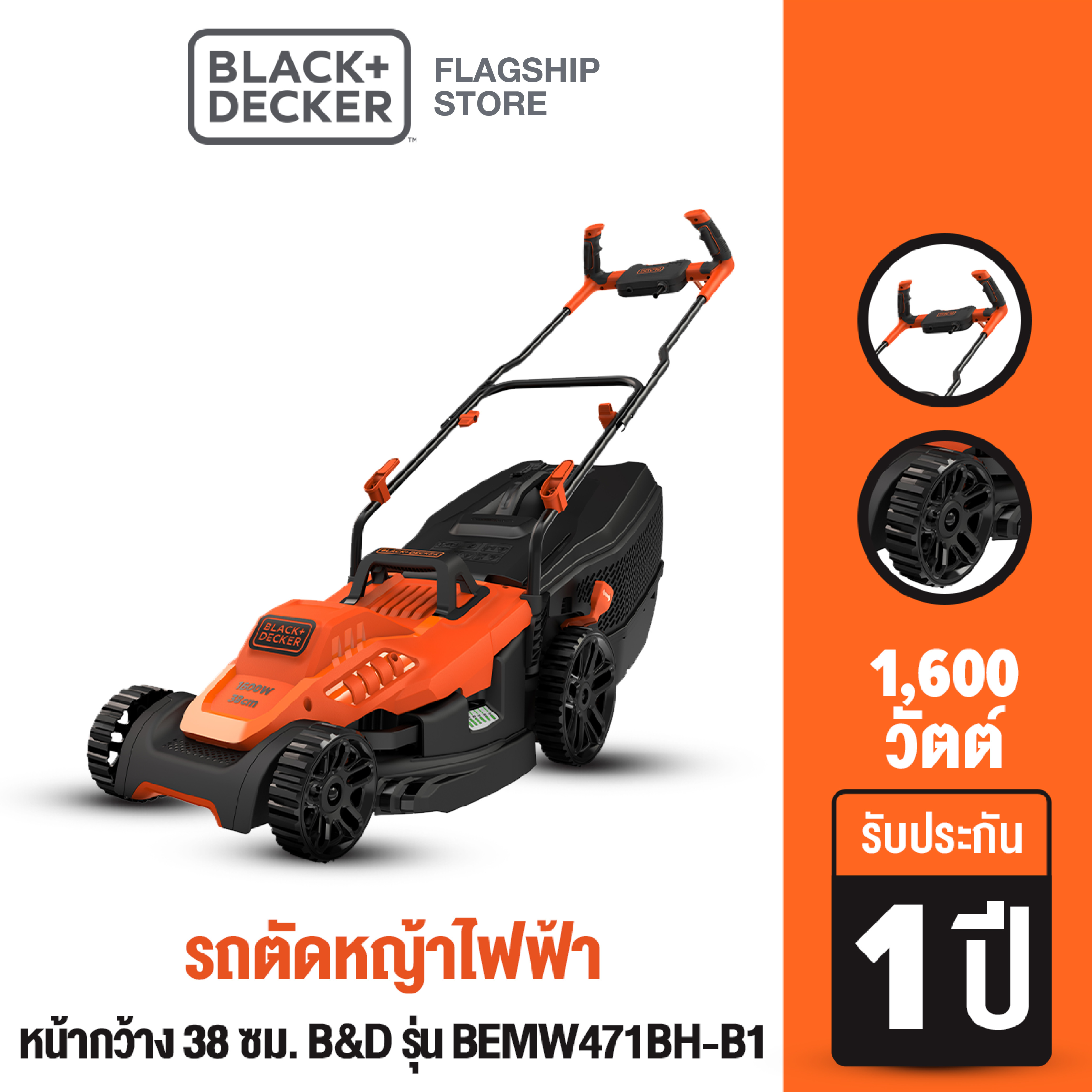 Black+Decker รถตัดหญ้าไฟฟ้า กำลัง 1600 วัตต์ หน้ากว้าง 38 ซม. รุ่น BEMW471BH-B1 ราคา 5,674 บาท*ส่งฟรี