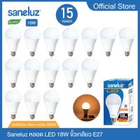 Saneluz 15 หลอด หลอดไฟ LED 3W 5W 7W 9W 12W 14W 18W Bulb แสงสีขาว Daylight แสงสีวอร์ม Warm White ไฟแอลอีดี หลอดปิงปอง ขั้วเกลียว E27 หลอกไฟ ใช้ไฟบ้าน AC 220V led VNFS