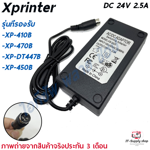 อะแดปเตอร์เครื่องปริ้น Printer Barcode Labels เครื่องพิมพ์ใบเสร็จ Xprinter อแดปเตอร์เครื่องพิมพ์ใบเสร็จ ราคา 420 บาท*ส่งฟรี