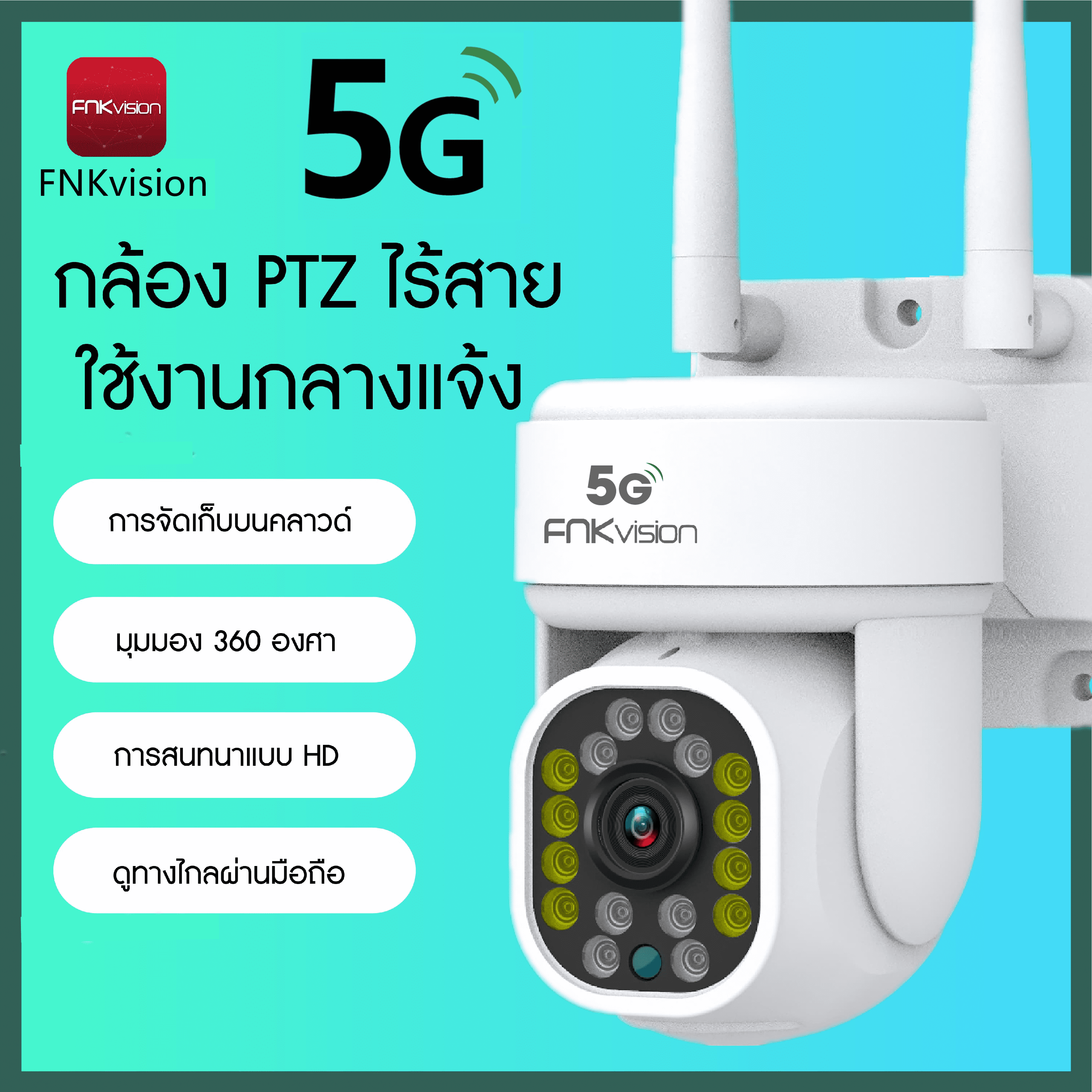 5G​ FNKvision 5ล้านพิกเซล ptz 5GWIFI ip camera HD 5MP​ กล้องวงจรปิดไร้สาย ภาพคมชัด กล้องกันน้ำ​ กล้องหมุนได้​355อง