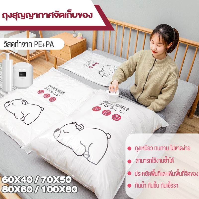 ถุงสูญญากาศ ถุงสูบ ถุงจัดเก็บของ Vacuum Bag Big Set ถุงสูญญากาศ ถุงใส่เสื้อผ้า ถุงกระชับพื้นที่ ถุงใส่เสื้อผ้าพกพาสะดวก