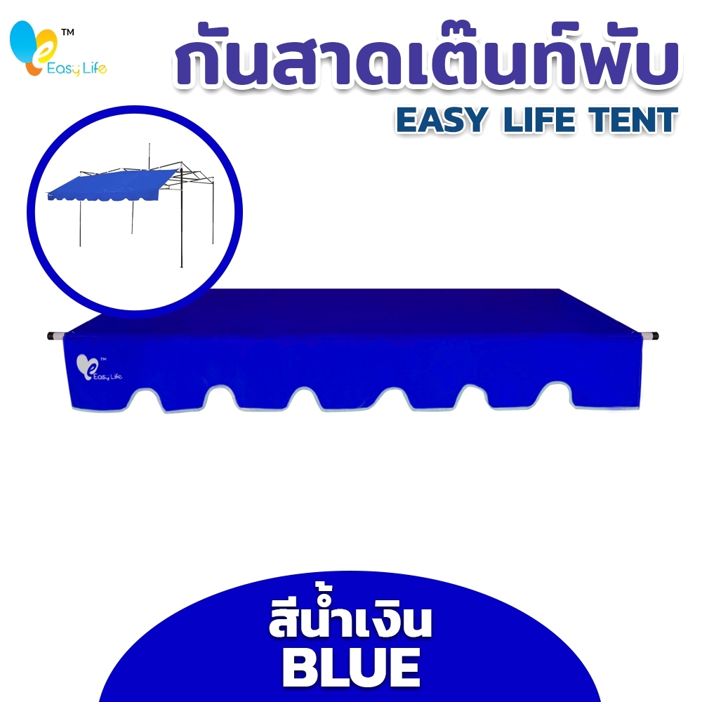 กันสาด EASY LIFE  ขนาด2เมตร 3เมตร ผ้าใบแบบหนาพิเศษ พร้อมชุดเหล็ก