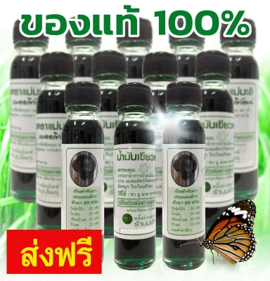 Herbal Oil Mae-Mali 24 cc. x 12 pack