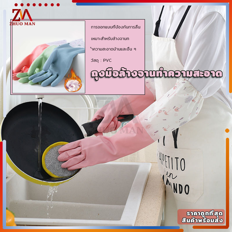 ถุงมือล้างจาน ถุงมือล้างจานทำความสะอาด ถุงมือยาวยืดหยุ่นกันน้ำ ถุงมือยาง ถุงมือปลายจั้ม ดีไซน์กันลื่น ใส่ได้ทั้งผู้ชายและผู้หญิง ราคา 34 บาท*ส่งฟรี