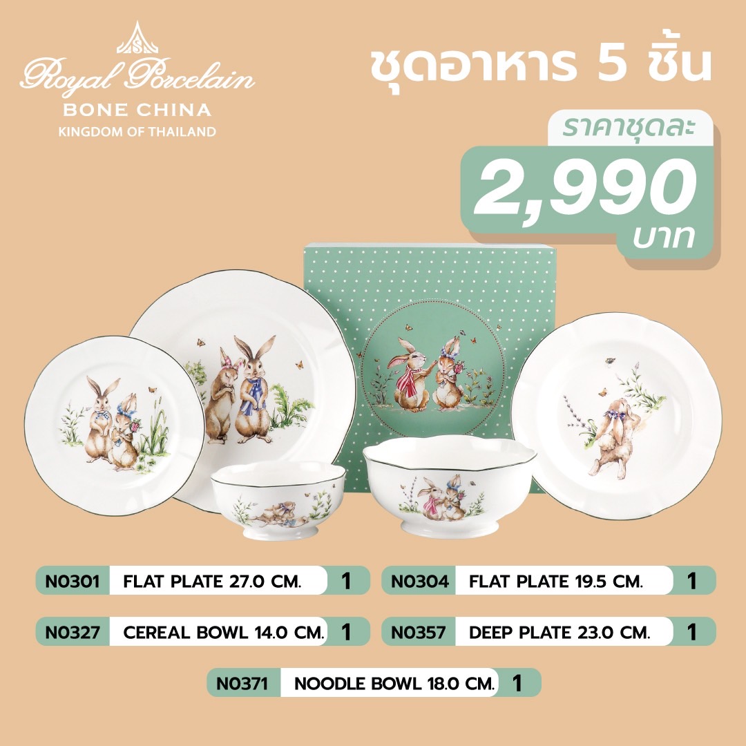 ชุดอาหาร 5 ชิ้น (5 รายการ รายการละ1ชิ้น) ลวดลาย THE RABBIT ปีกระต่าย เนื้อโบน (Bone China) สำหรับ 1 ท่าน แบรนด์รอยัล ปอร์ซเลน ROYAL PORCELAIN ราคา 2,499 บาท*ส่งฟรี