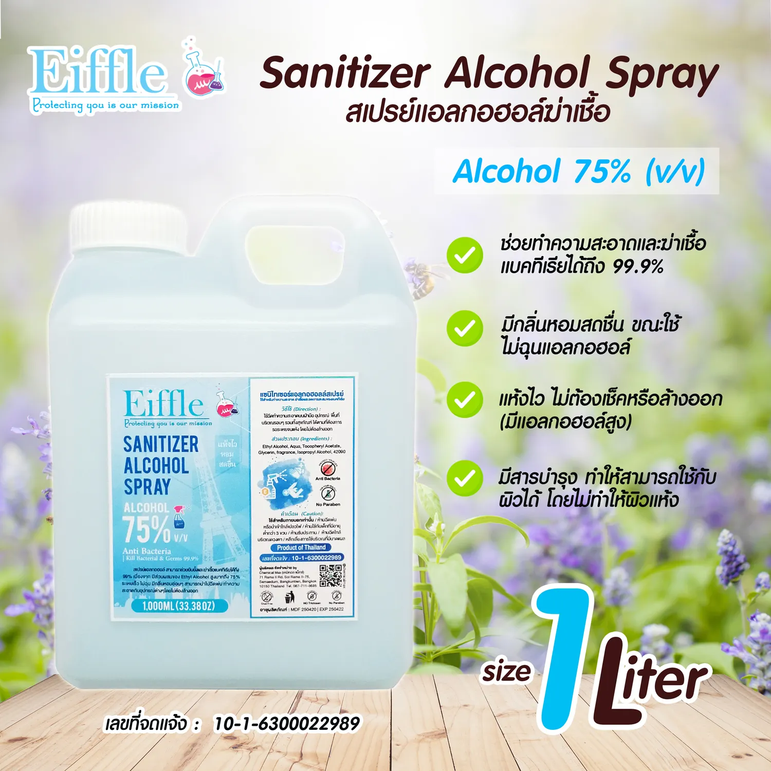 Eiffle - สเปรย์แอลกอฮอล์ ฆ่าเชื้อ Sanitizer Alcohol Spray 75% ขนาด 1 ลิตร มีเลขจดแจ้ง chemicalmax สเปรย์