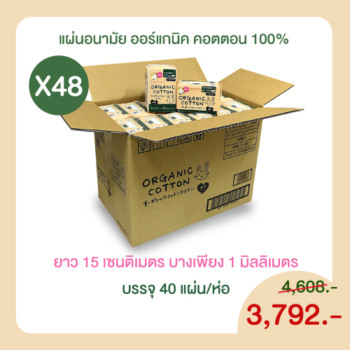 (ลัง) แผ่นอนามัย คอตตอน ลาโบ ออแกนิค แพนตี้ ไลน์เนอร์ (Cotton Labo Organic Panty Liner)