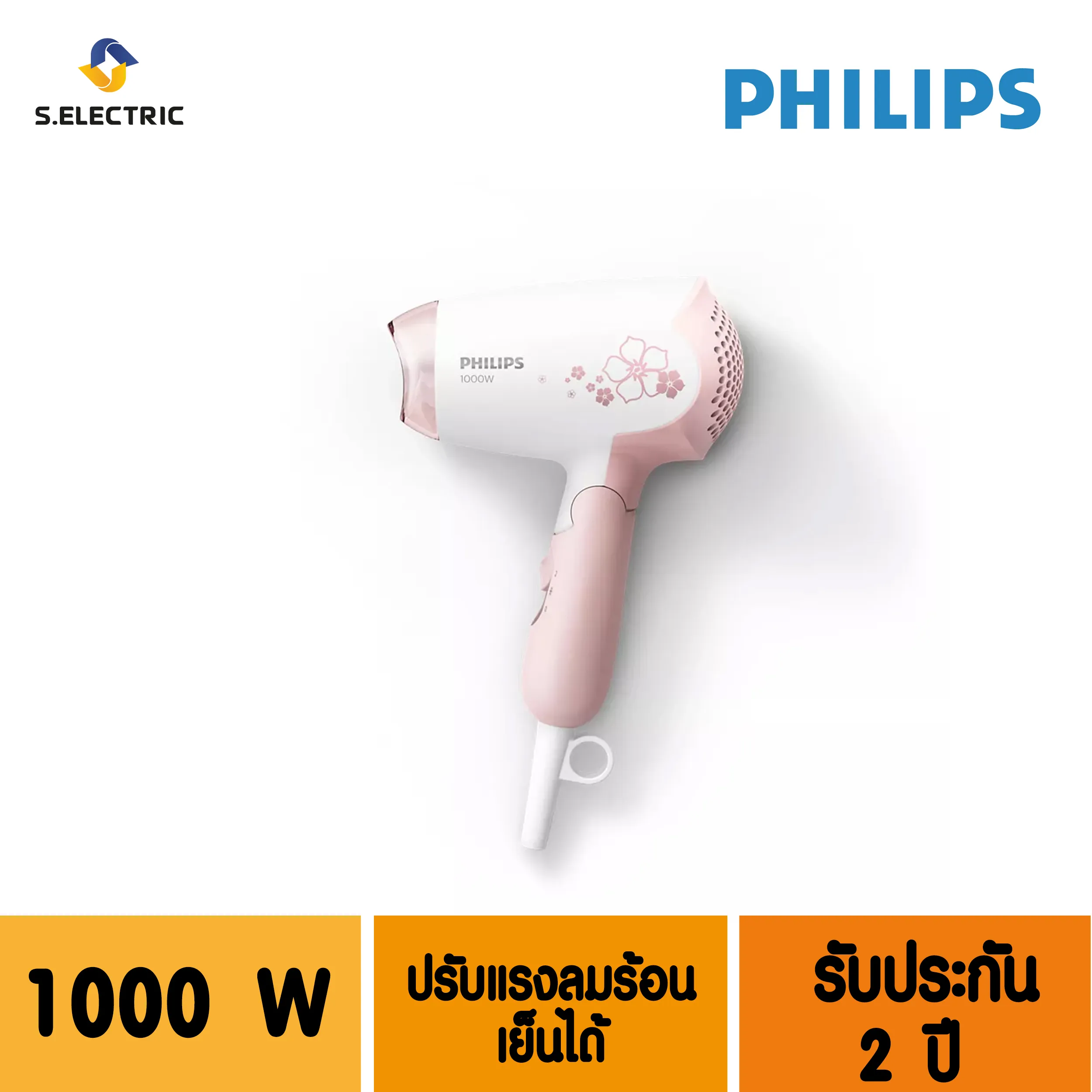 HP8108 ไดร์เป่าผม PHILIPS กำลังไฟ 1000 วัตต์ สีขาว-ชมพู/ปรับระดับความร้อนแรงลม2ระดับ/ด้ามจับพับเก็บได้พกพาสะดวก