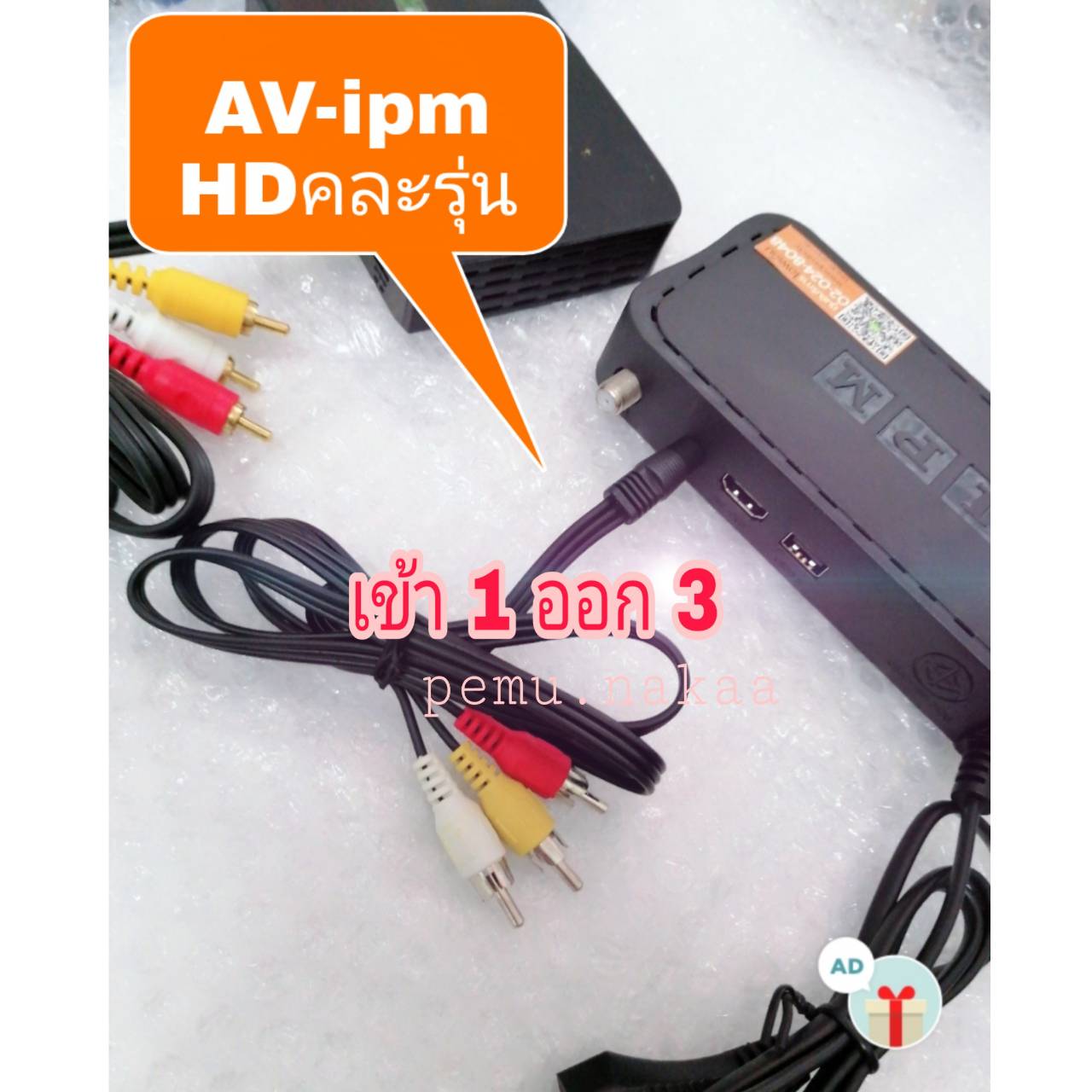 สายAV เข้า1ออก3 สำหรับ ต่อกล่องดิจิตอลทีวี แจ็คยาว  และสำหรับ กล่องดาวเทียม ipmHDแบบตรงรุ่น ทุกรุ่นแบบแจ็คสั้น และสำหรับกล่อง PSI -S3 HD AV 1ออก3