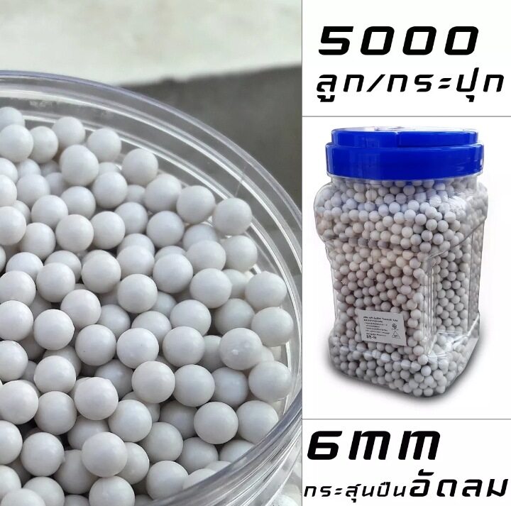 ลูกกระสุนปืนอัดลม ลูกกระสุนบีบีกัน เซรามิค BB 6 mm จำนวน 5,000 ลูก