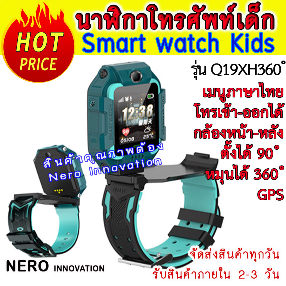 Q19XH-360° ตัวเรือนหมุนได้ถึง 360° และตั้งได้ 90° มีกล้องหน้า-หลัง นาฬิกาสมาทวอช เมนูภาษาไทย imoo watch phone imoo watch phone z6 นาฬิกาไอโม นาฬิกาไอโมเด็ก นาฬิกาไอโม่ ไอโม่ ไอโม่ z6 ไอโม่