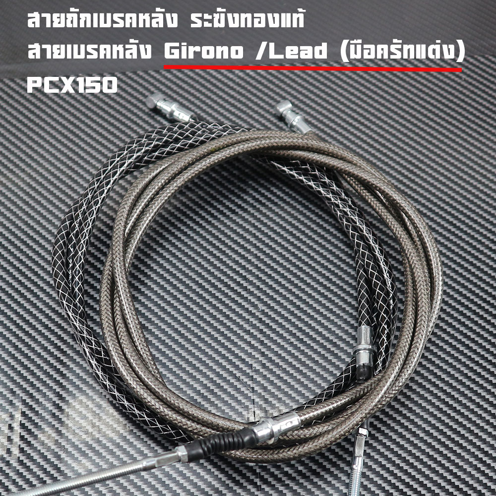 Rear Brake Cable Girono/Lead /Pcx (Original Hand-Woven) Black with White Braiding, Rear Brake Cable Braided with Genuine Gold Bell Wire, Length 2m, Black Braided, Brake Cable Giorno 125, Girono Clutch Cable.