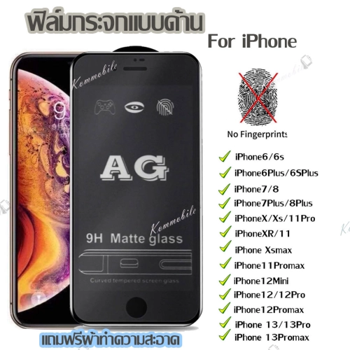 [ส่งจากไทย] ฟิล์มกระจกเต็มจอ แบบด้าน 9D For iPhone 12 / iPhone 13 / iPhone 13ProMax / iPhone 13Mini / SE 2020 / iPhone 11 / 11Pro / 11Pro Max / iPhone6 / 6Plus / 7Plus / XS / XR ไม่มีแพ็คเก็จ