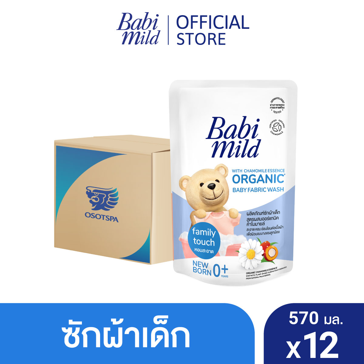 [ยกลัง] [น้ำยาซักผ้าเด็ก]เบบี้มายด์ น้ำยาซักผ้าเด็ก แฟมมิลี่ ทัช 570 มล. X12 / Babi Mild Fabric Wash Family Touch 570ml. X12 ราคา 888 บาท*ส่งฟรี