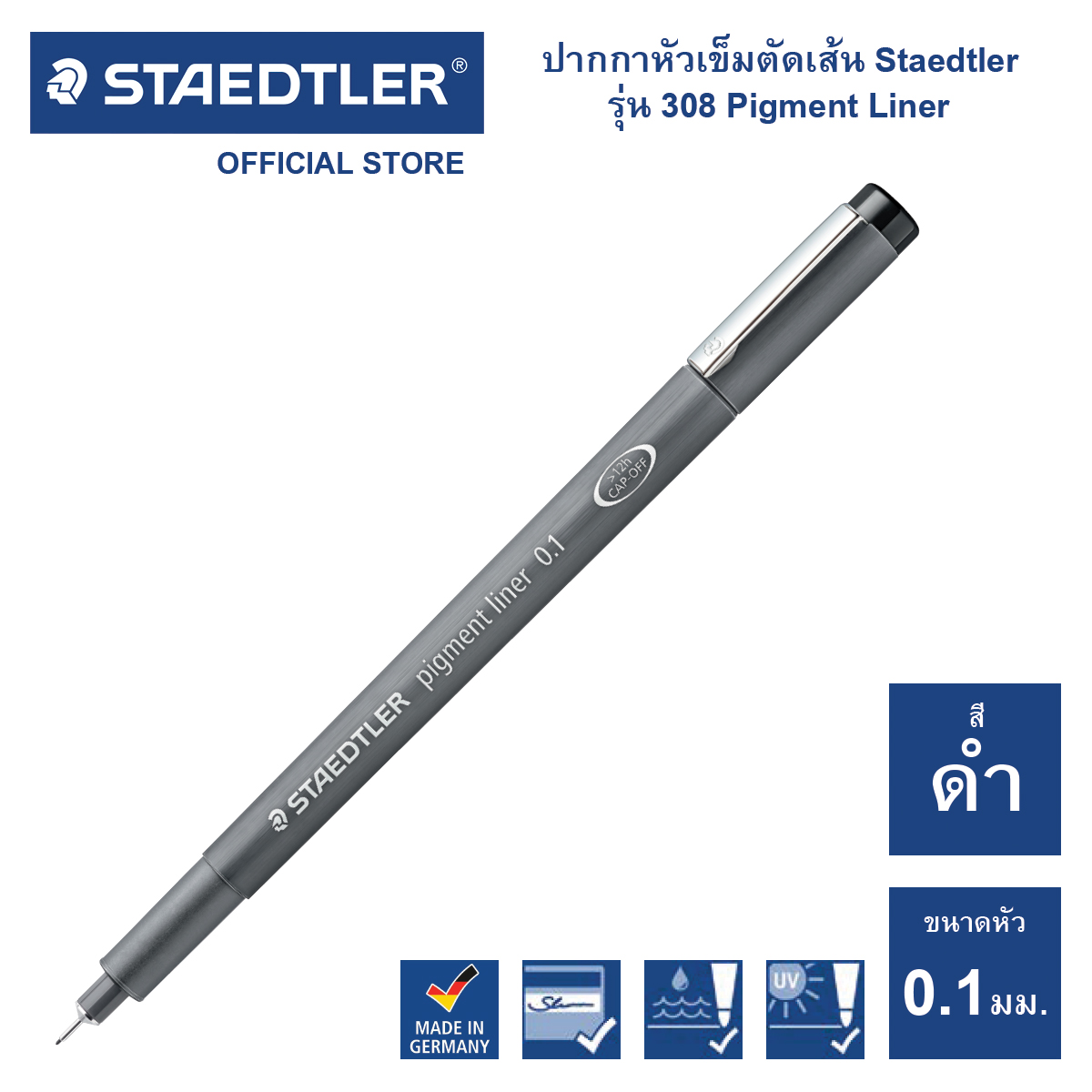 ปากกามาร์คเกอร์ Staedtler รุ่น 308 Pigment liner สีดำ ครบทุกขนาด / ปากกาตัดเส้น / ปากกาหัวเข็ม