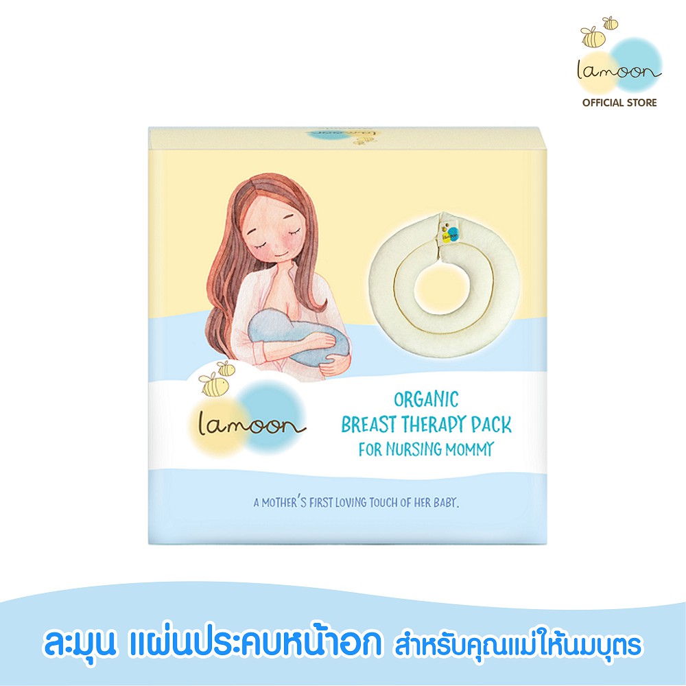 Lamoon ละมุน แผ่นประคบหน้าอก สำหรับคุณแม่ให้นมบุตร Breast Therapy pack For Nursing Mommy