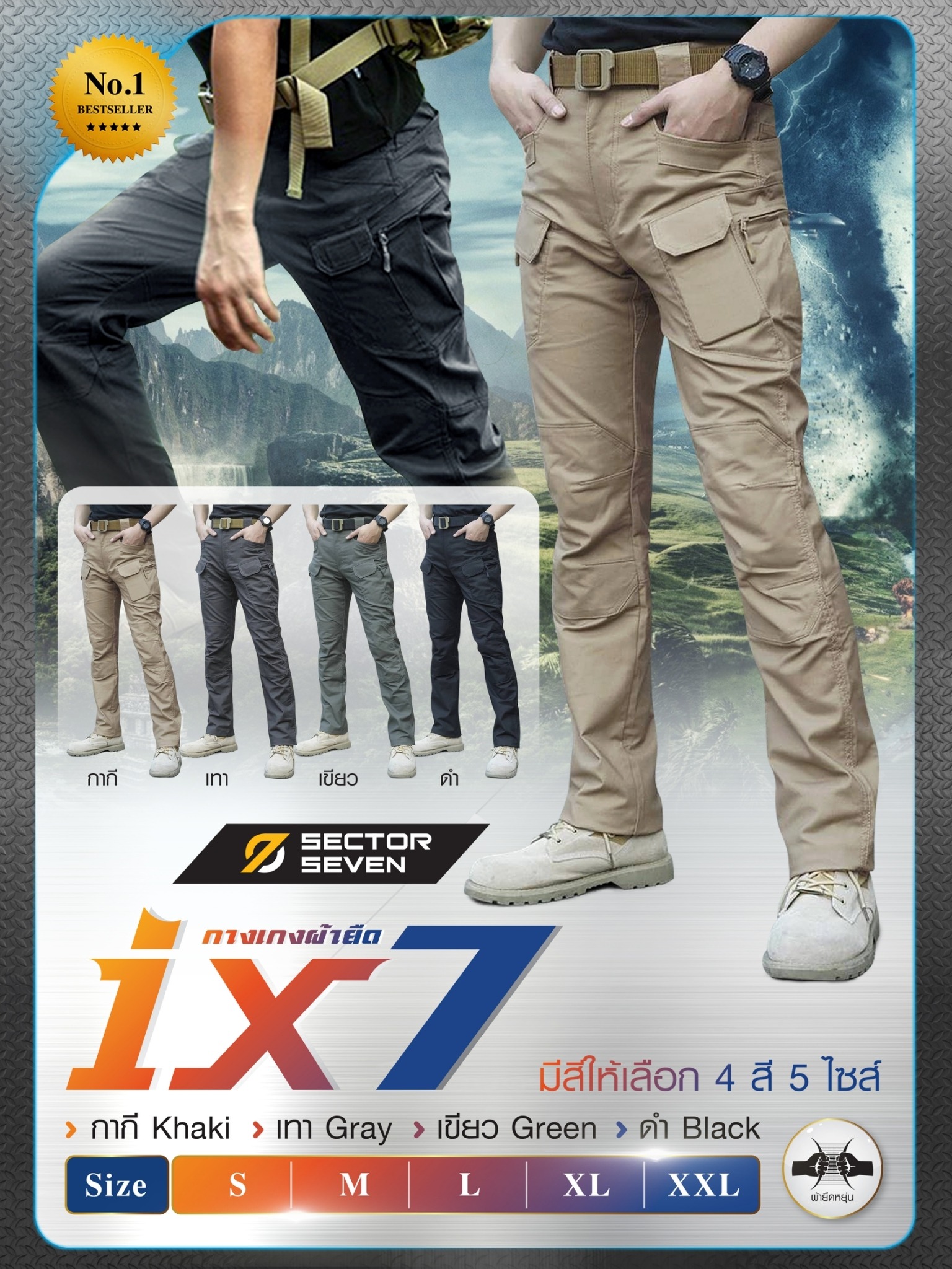 กางเกง Sector Seven IX7 ของแท้ ผ้ายืด กางเกงเดินป่า กางเกงทหาร กางเกงยุทธวิธี