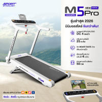 SPORT SYNOLOGY ลู่วิ่งไฟฟ้า M5Pro มอเตอร์ Brushless 4HP ปรับความชันได้ 25 ระดับ สามารถเชื่อมต่อแอพ ZWIFT / KINOMAP / SPAX